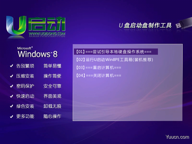 u启动win8 PE工具箱安装使用详细图文教程