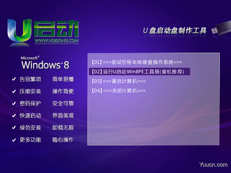 u启动win8 PE工具箱安装使用详细图文教程