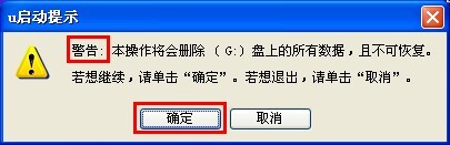 u启动win8 PE工具箱安装使用详细图文教程