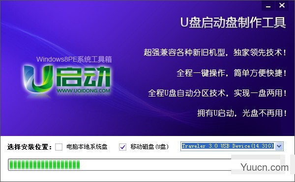 u启动win8 PE工具箱安装使用详细图文教程