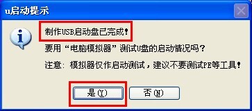 u启动win8 PE工具箱安装使用详细图文教程