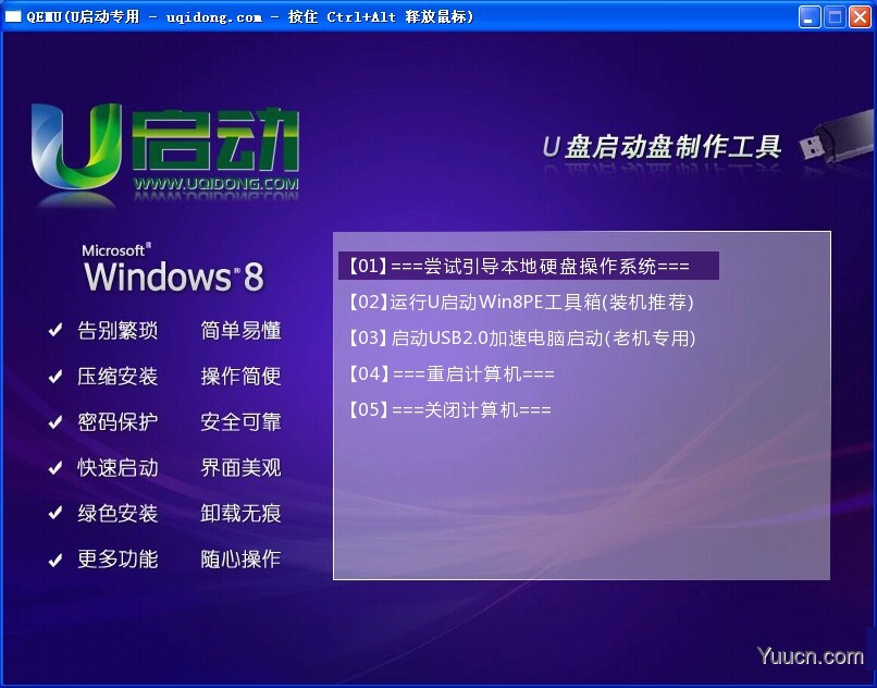 u启动win8 PE工具箱安装使用详细图文教程