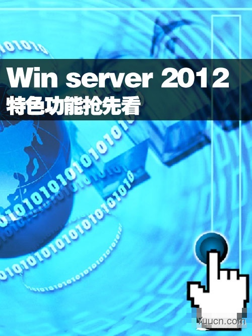 Windows Sever 2012的安装教程(图文)