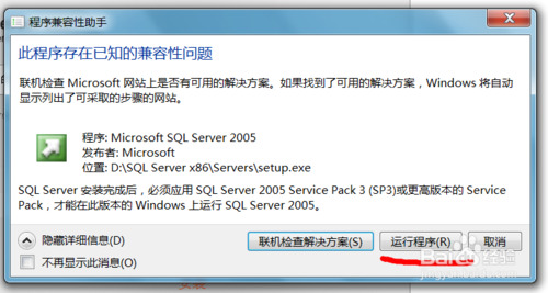 win7安装sqlserver2005图文教程(启动IIS)