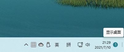 Win11 Build 22000.65更新体验：汉化更完善，右下角返回桌面回归