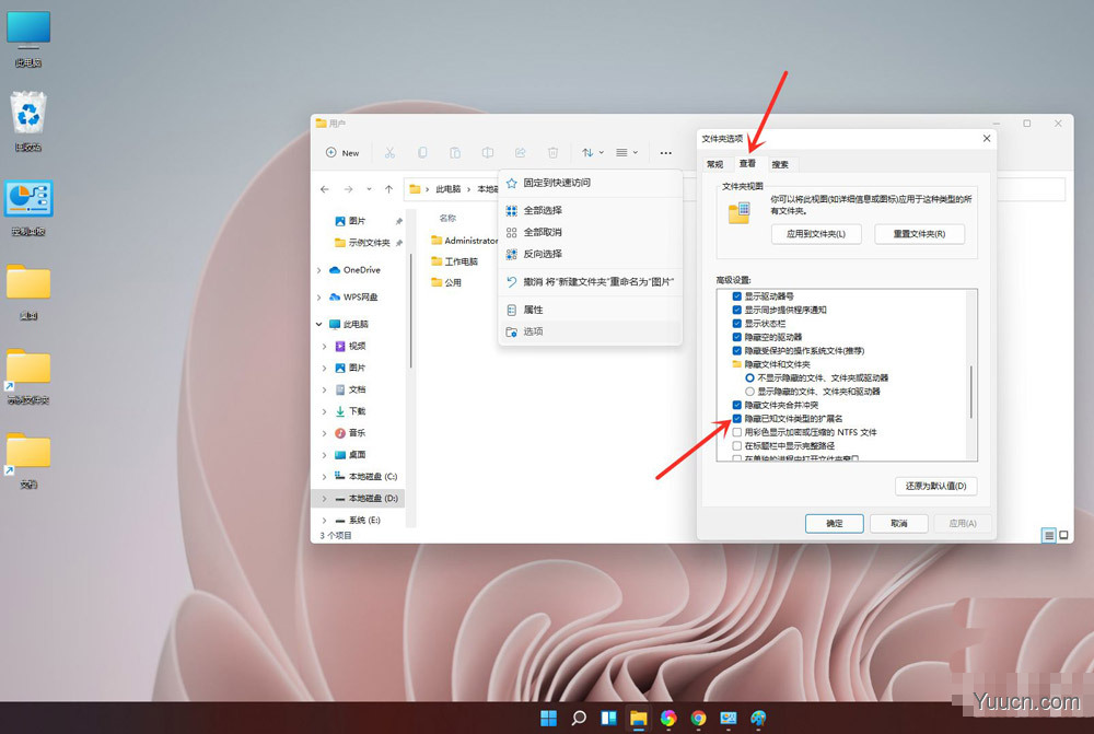 windows11怎么显示文件后缀名? win11显示后缀名的两种方法