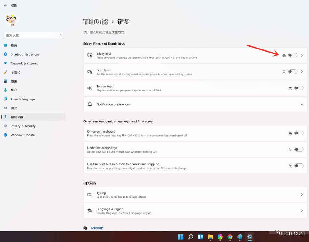 win11粘滞键怎么取消? windows11打开关闭粘滞键的技巧