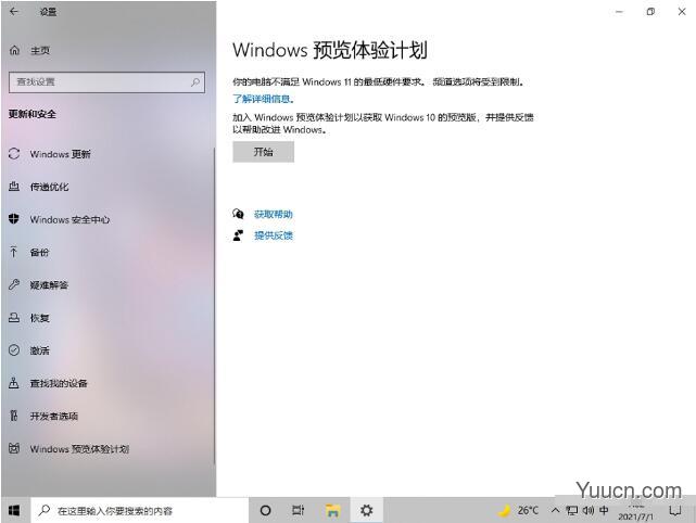 Windows预览体验计划显示空白怎么办？