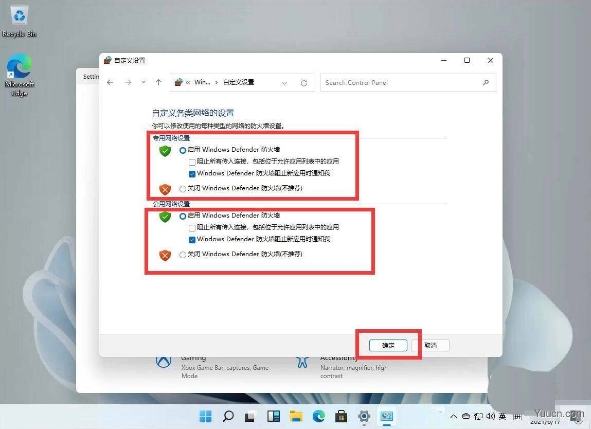 Windows11防火墙怎么关闭? win11关闭防火墙的技巧