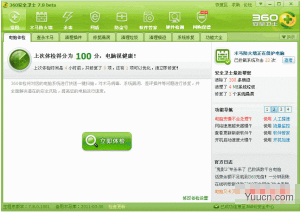 Win7系统如何开启360蓝屏修复功能?