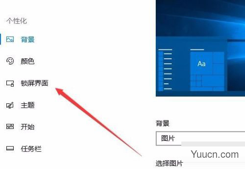 如何关闭win1021H1锁屏广告 win10屏保有广告怎么办