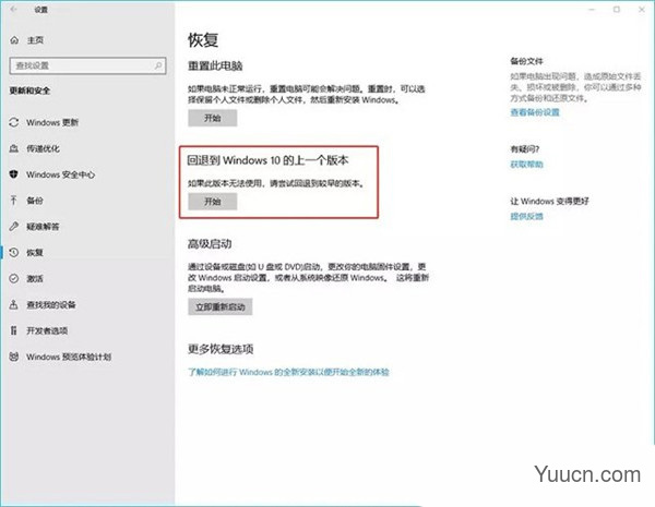 Win10如何降低版本 win10系统退回更新前版本的方法