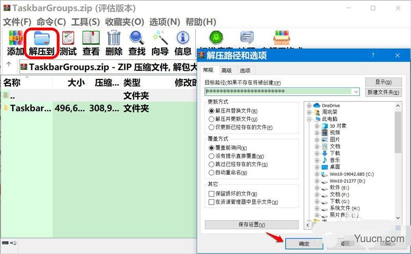 Win10任务栏快捷方式怎么分组?