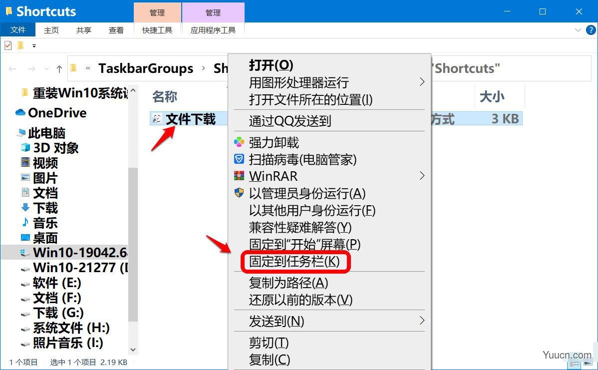 Win10任务栏快捷方式怎么分组?