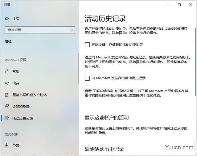 Win10如何清除使用痕迹 win10系统快速清除浏览记录教程