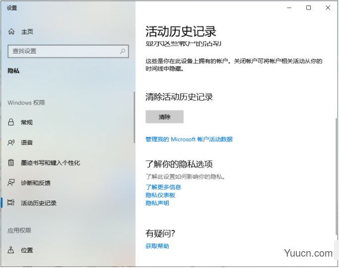 Win10如何清除使用痕迹 win10系统快速清除浏览记录教程