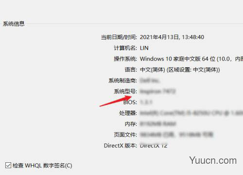 win10系统电脑怎么快速查看型号和基本信息?