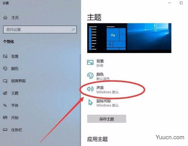 win10清空回收站提示音怎么设置? 解决win10清空回收站没有声音