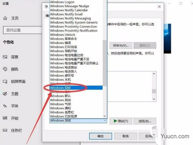 win10清空回收站提示音怎么设置? 解决win10清空回收站没有声音