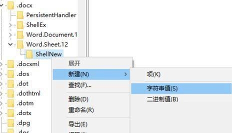 Windows10纯净版系统右键新建没有office选项如何解决?