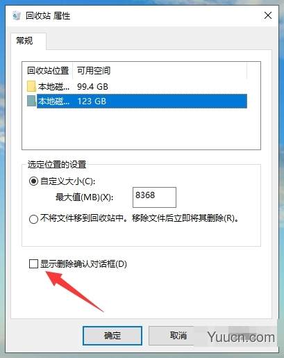 如何解决Windows10纯净版删除文件时没有确认?