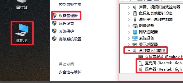 如何解决Windows10麦克风无法录音?