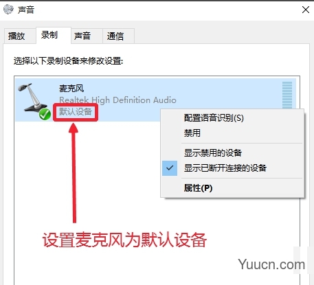 如何解决Windows10麦克风无法录音?