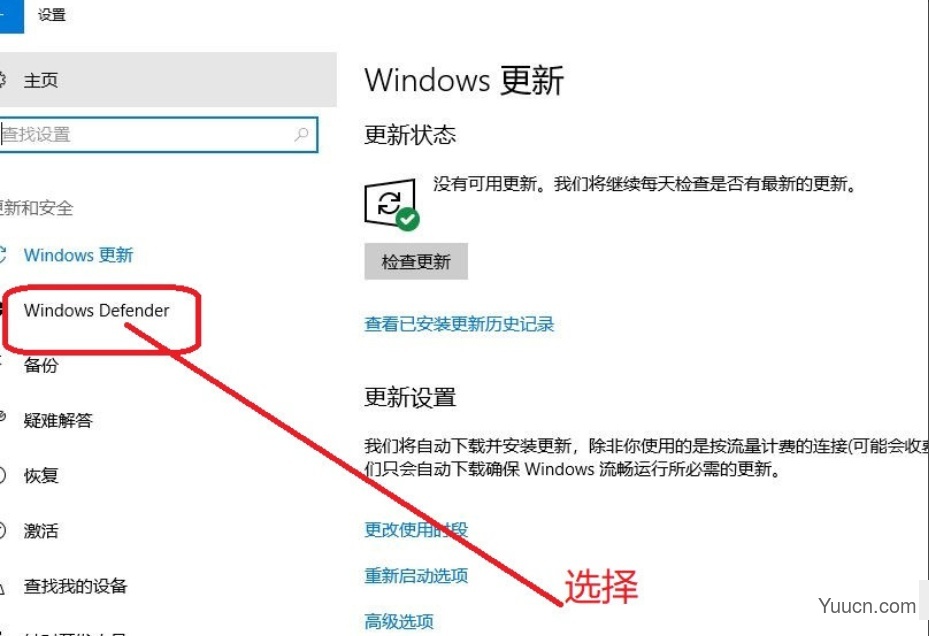 Win10专业版怎样关闭安全中心？