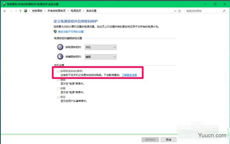 怎么关闭Win10 20H2快速启动功能