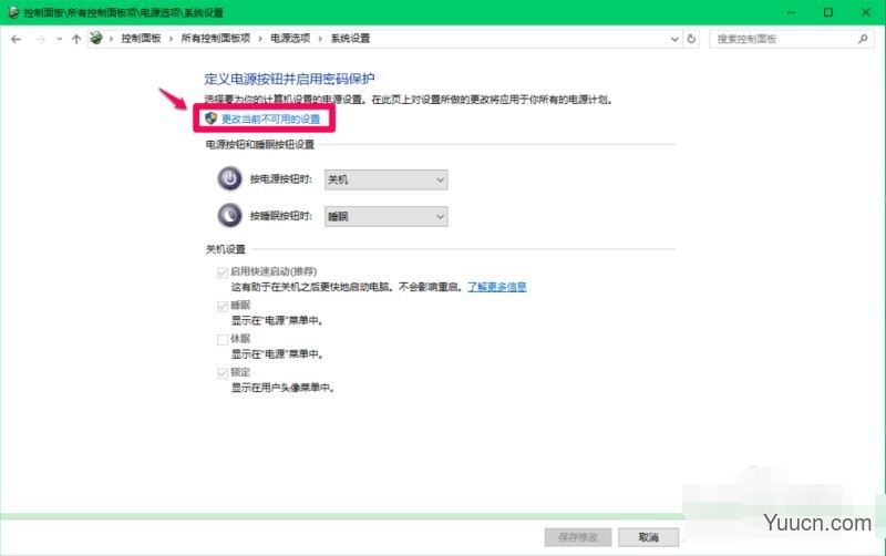 怎么关闭Win10 20H2快速启动功能