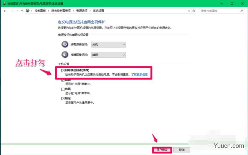 怎么关闭Win10 20H2快速启动功能