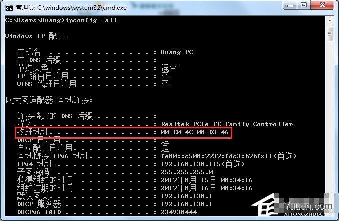 Win7旗舰版如何查看本机的Mac地址？