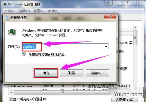 如何解决Win7系统旗舰版桌面图标全部不见了？