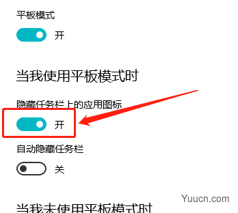 Win10平板模式怎么隐藏任务栏图标?