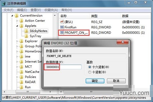 win7系统便签删除确认提示框不见的解决方法