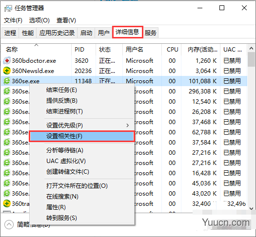 Win10系统怎么设置程序在指定CPU上运行?