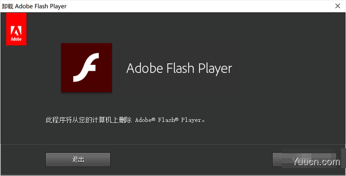 教你从Windows 10彻底删除Flash的两种技巧