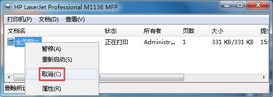 如何解决Win7打印时文档被挂起?Win7打印机文档被挂起解决方法