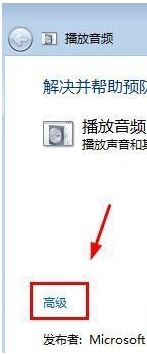 如何解决Win7台式电脑没声音?