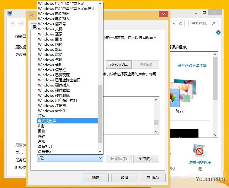 如何设置Win8电脑音效?设置Win8电脑音效的方法