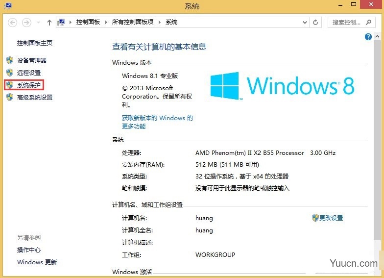 Win8系统怎么关闭系统还原?