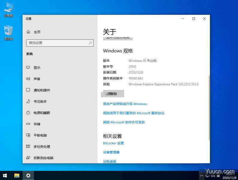 不到10G的Win10纯净精简版 干净稳定