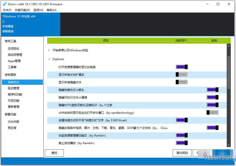 不到10G的Win10纯净精简版 干净稳定