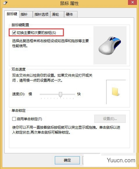 Win8系统如何设置鼠标左右键互换?