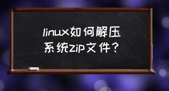 Linux系统中tar压缩包怎么解压?