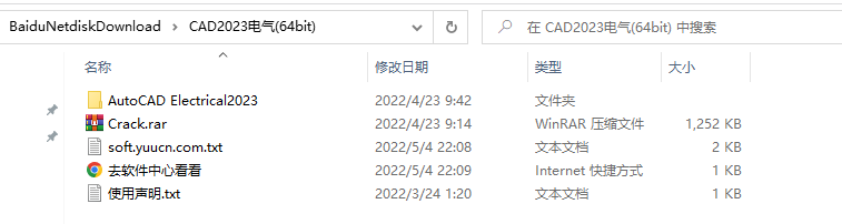 CAD2023（电气版​）安装教程