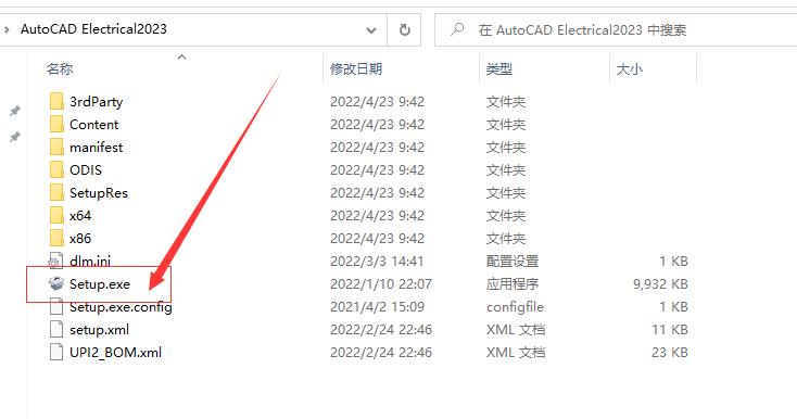 CAD2023（电气版​）安装教程