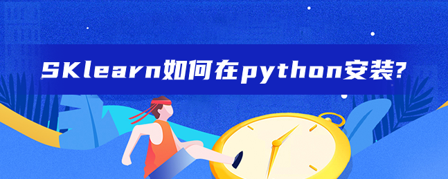 SKlearn如何在python安装?