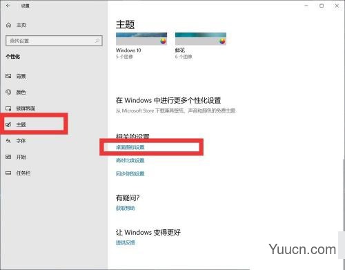 win10我的电脑图标怎么调出来