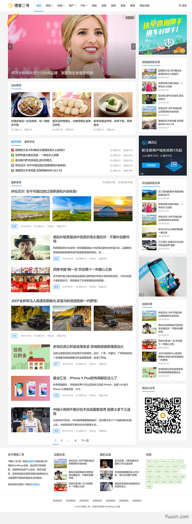 博客二号 WordPress 主题